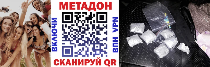 Метадон methadone  купить закладку  Асино 